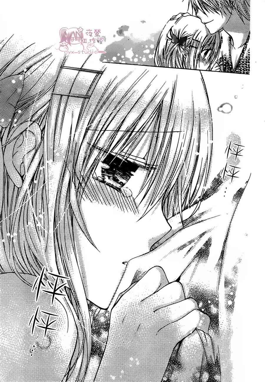 绝对恋爱命令 45话 第32页