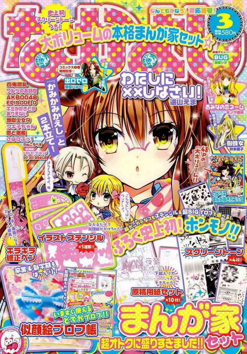 绝对恋爱命令 46话 第0页