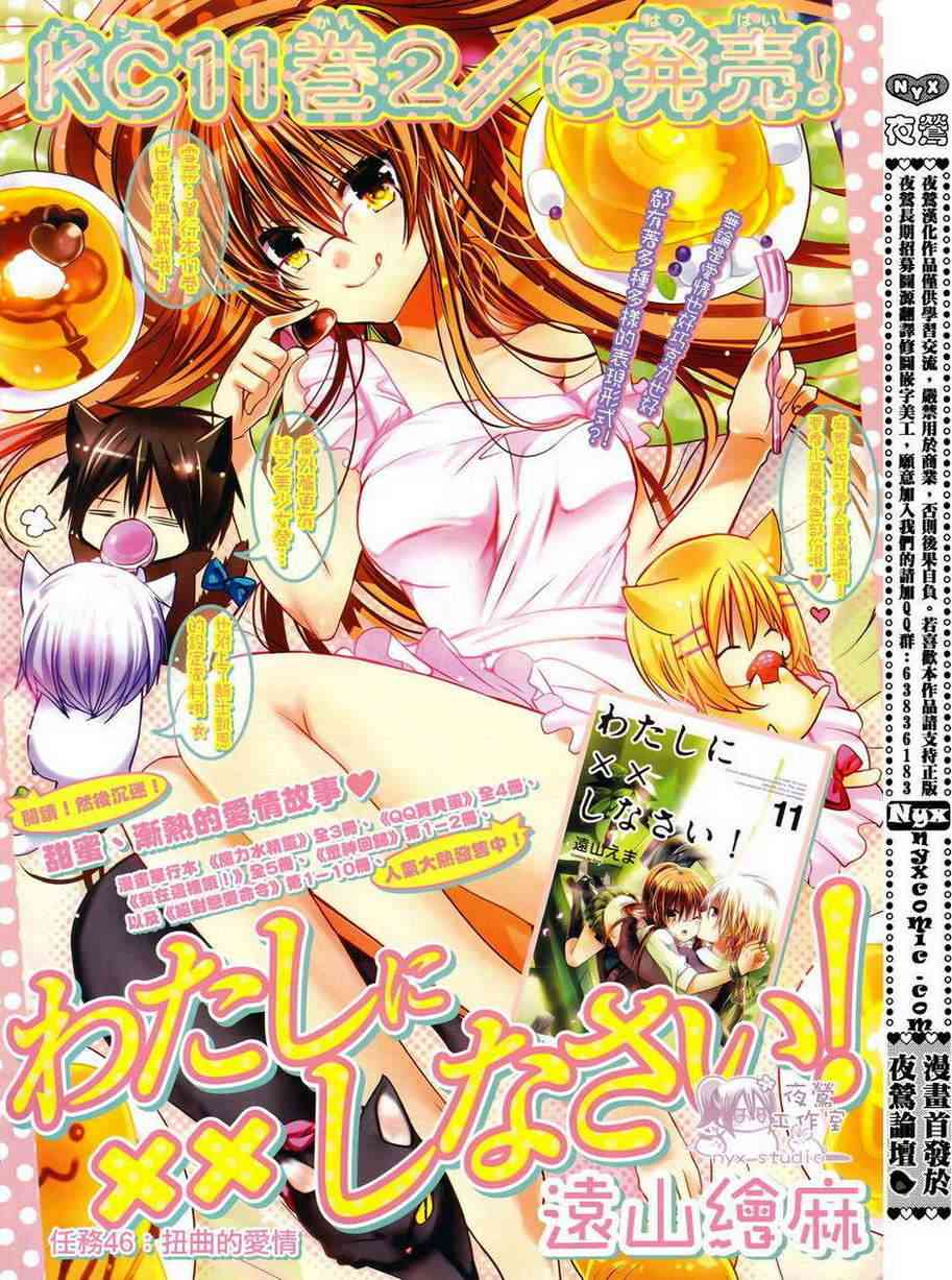 绝对恋爱命令 46话 第1页