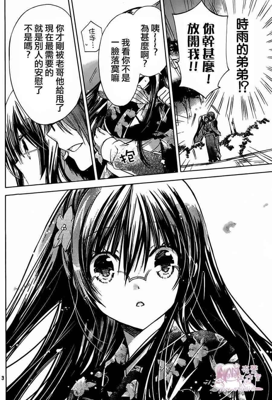 绝对恋爱命令 46话 第3页