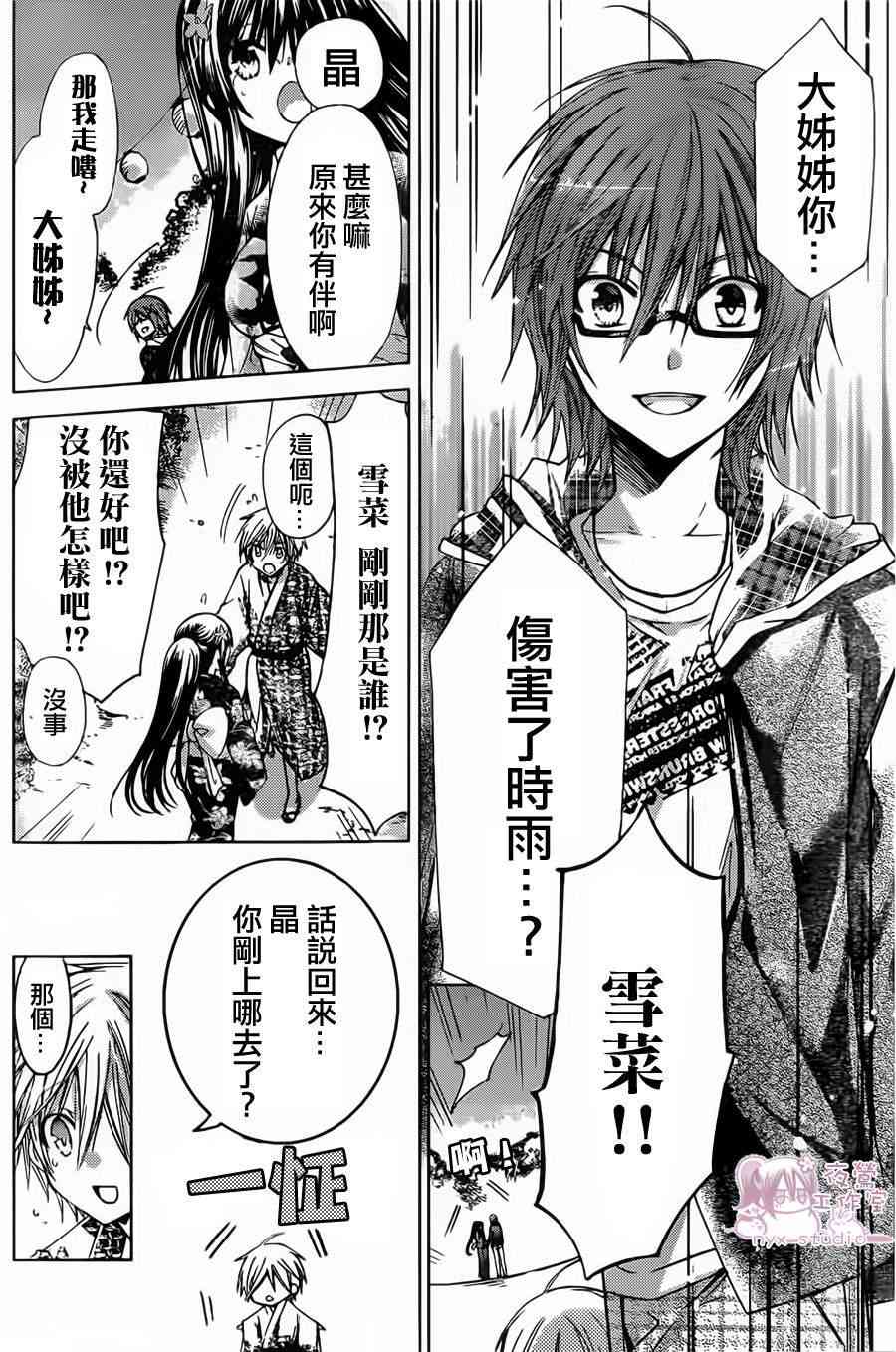 绝对恋爱命令 46话 第5页