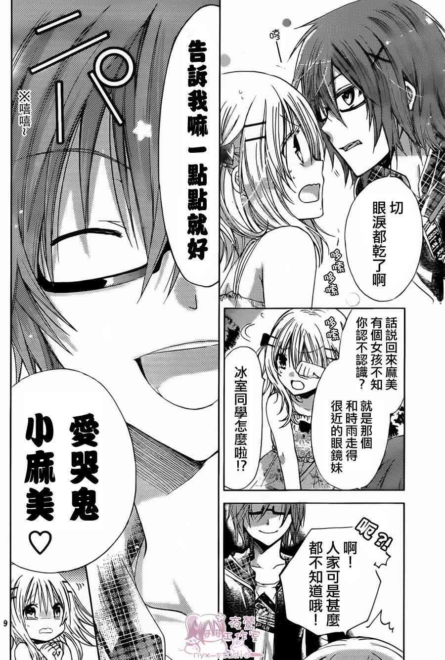 绝对恋爱命令 46话 第9页