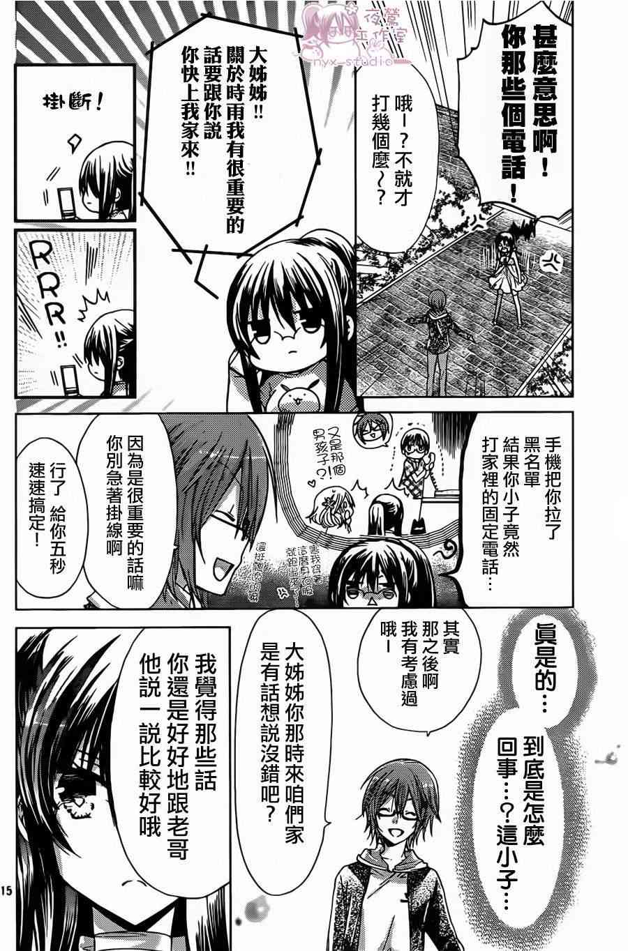 绝对恋爱命令 46话 第14页