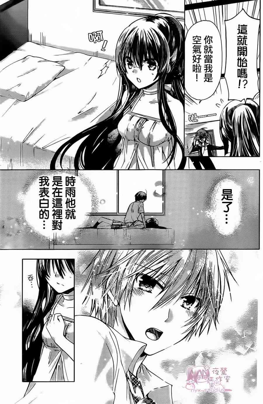 绝对恋爱命令 46话 第21页