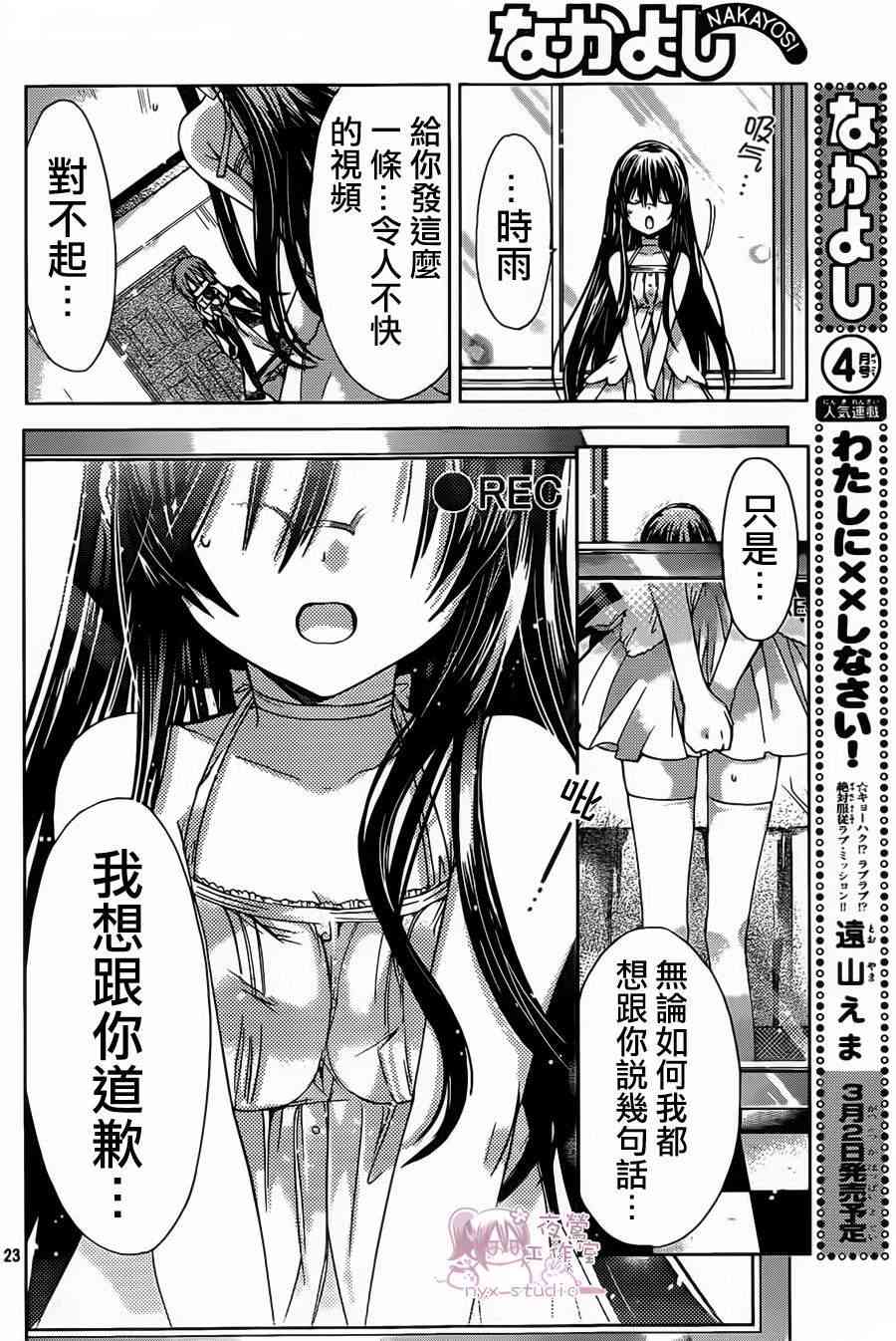 绝对恋爱命令 46话 第22页