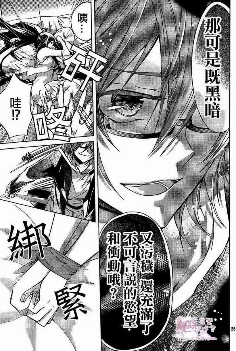 绝对恋爱命令 46话 第27页