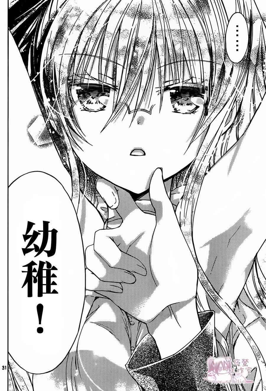 绝对恋爱命令 46话 第30页