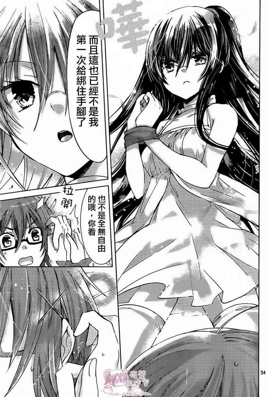 绝对恋爱命令 46话 第32页