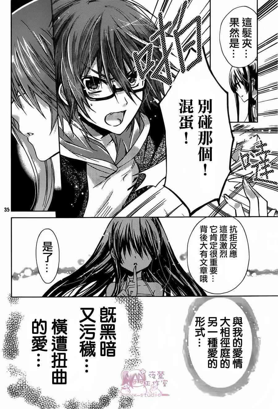 绝对恋爱命令 46话 第33页