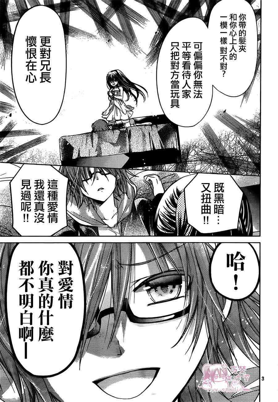 绝对恋爱命令 47话 第2页