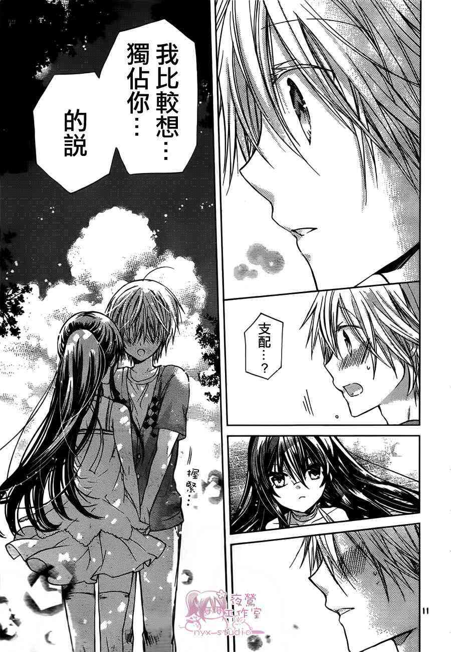 绝对恋爱命令 47话 第10页