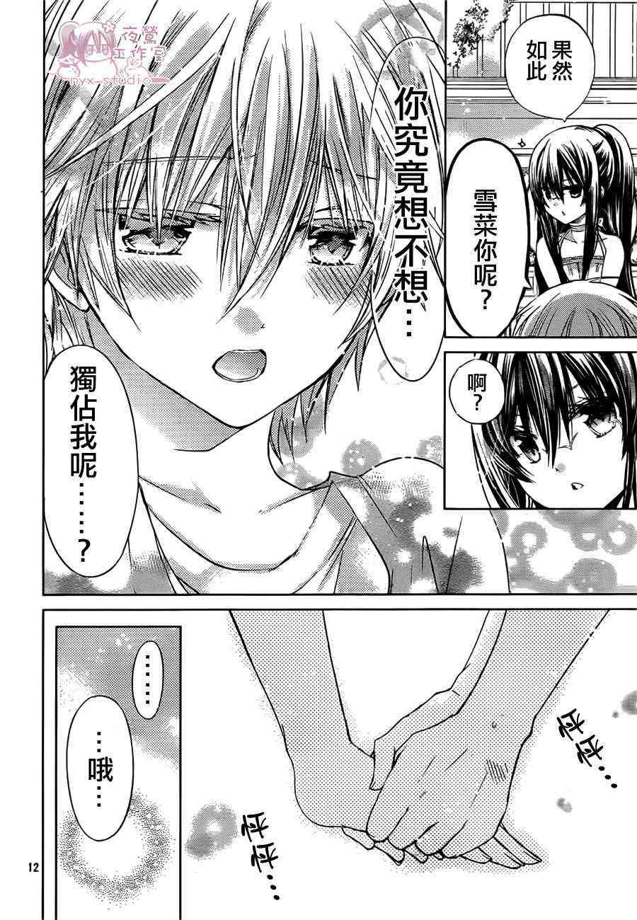 绝对恋爱命令 47话 第11页