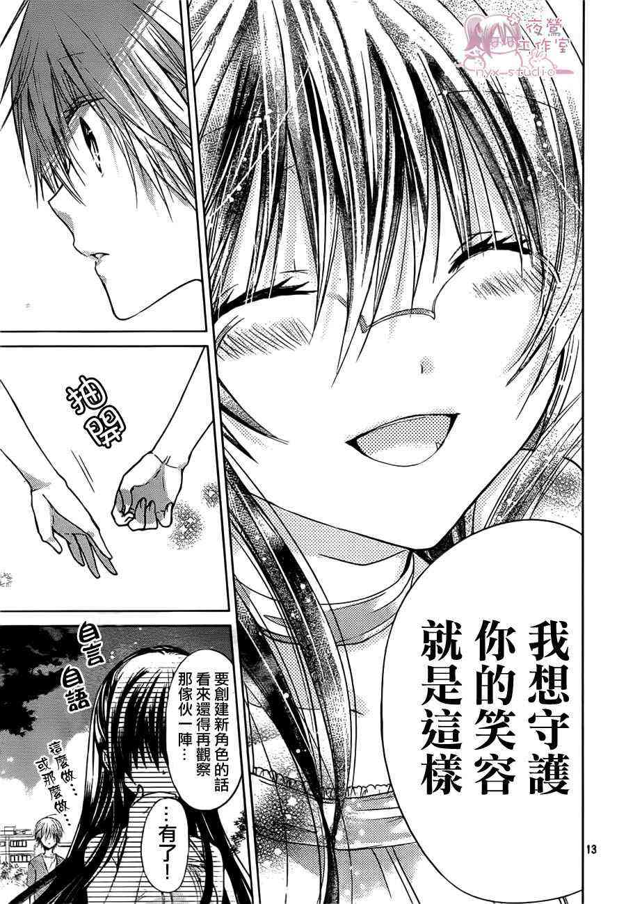 绝对恋爱命令 47话 第12页