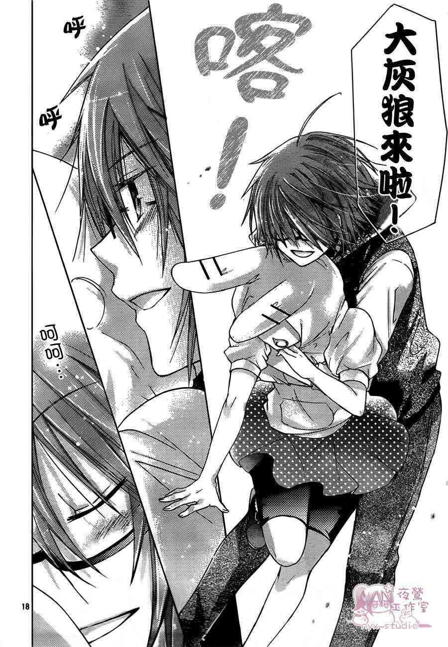 绝对恋爱命令 47话 第17页