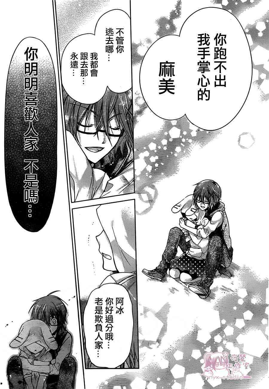 绝对恋爱命令 47话 第18页