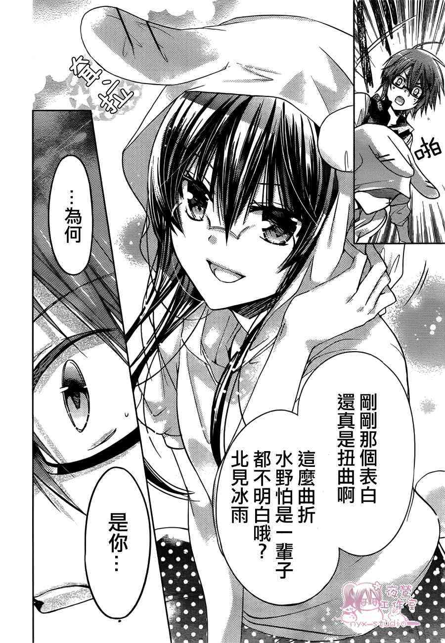 绝对恋爱命令 47话 第19页