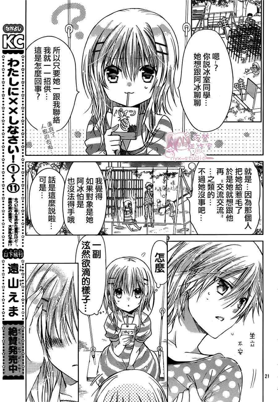 绝对恋爱命令 47话 第20页