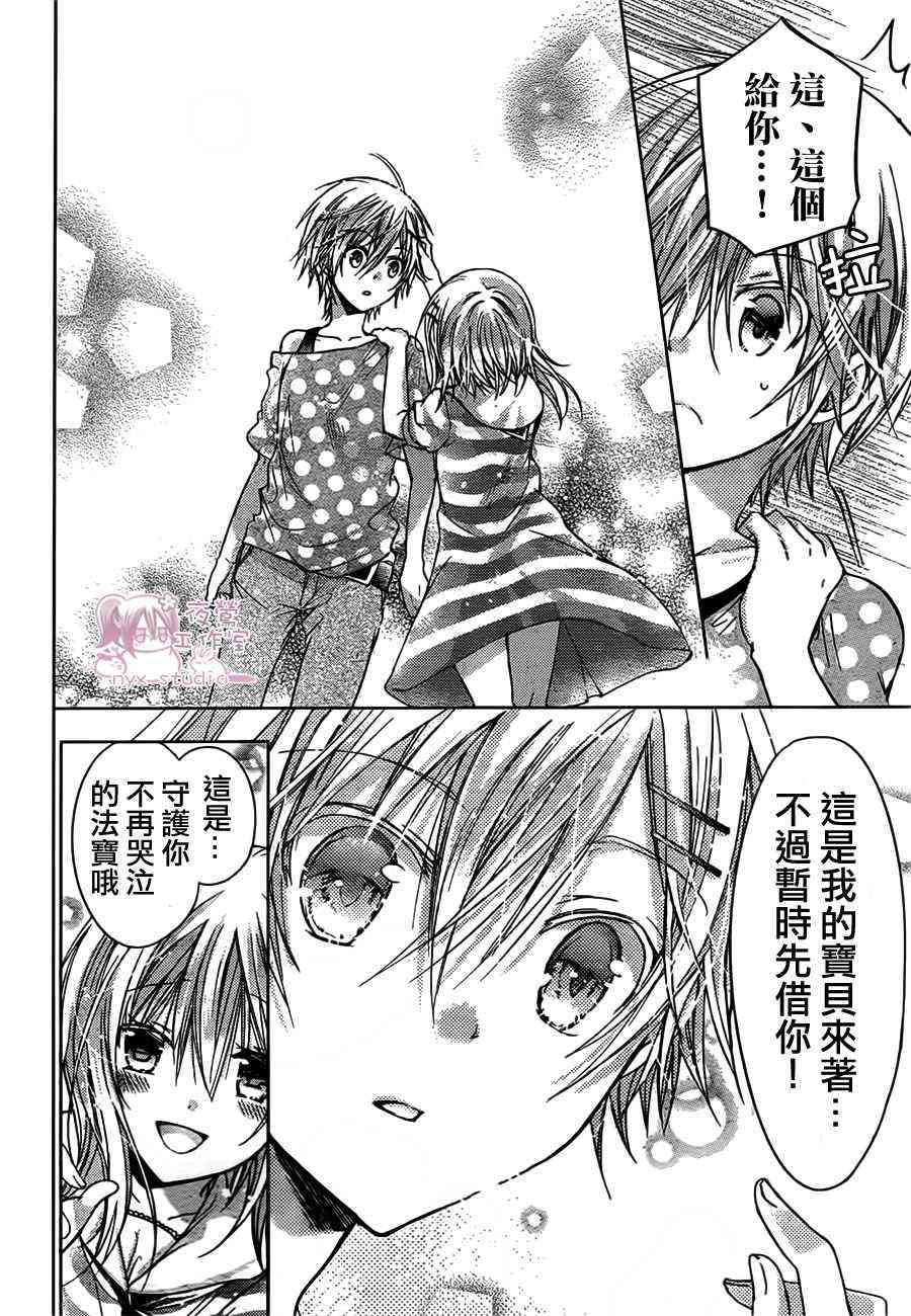 绝对恋爱命令 47话 第21页