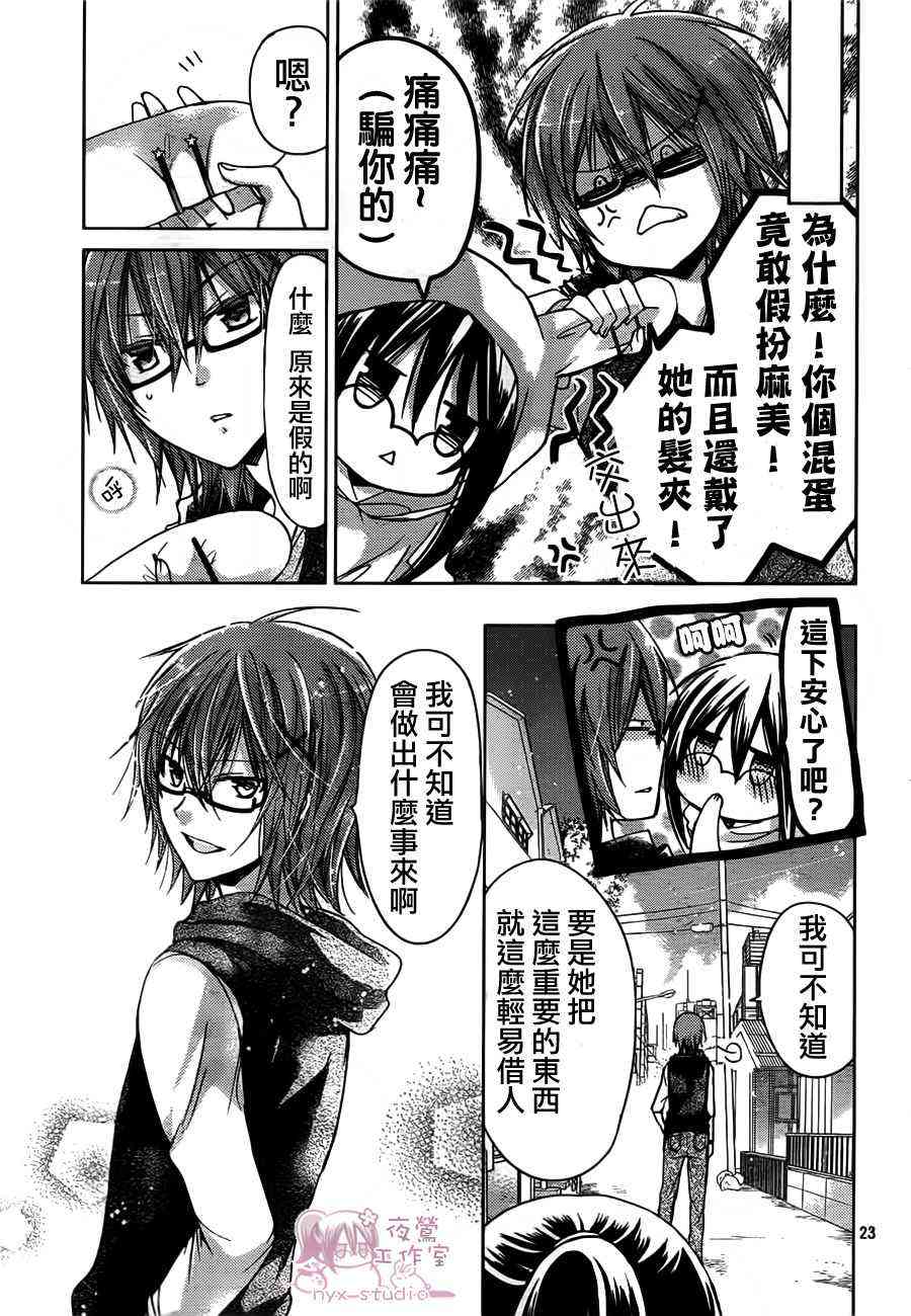 绝对恋爱命令 47话 第22页