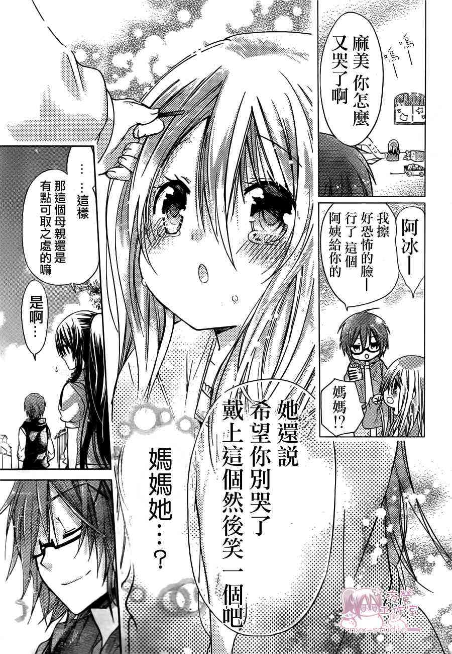 绝对恋爱命令 47话 第24页