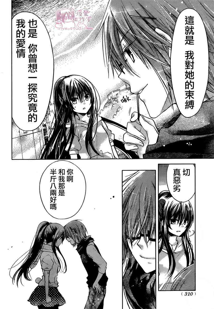 绝对恋爱命令 47话 第27页