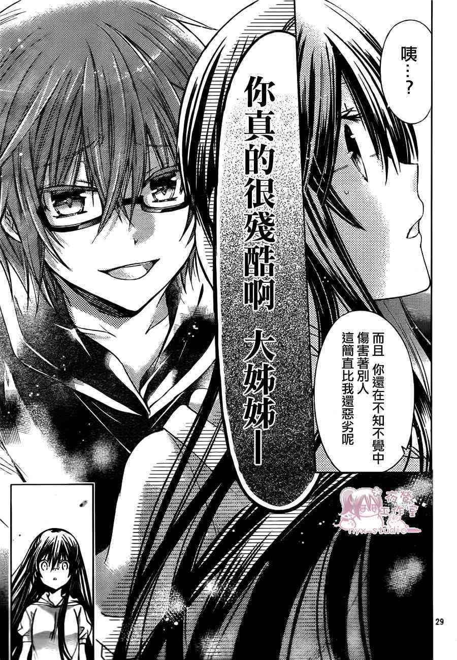 绝对恋爱命令 47话 第28页