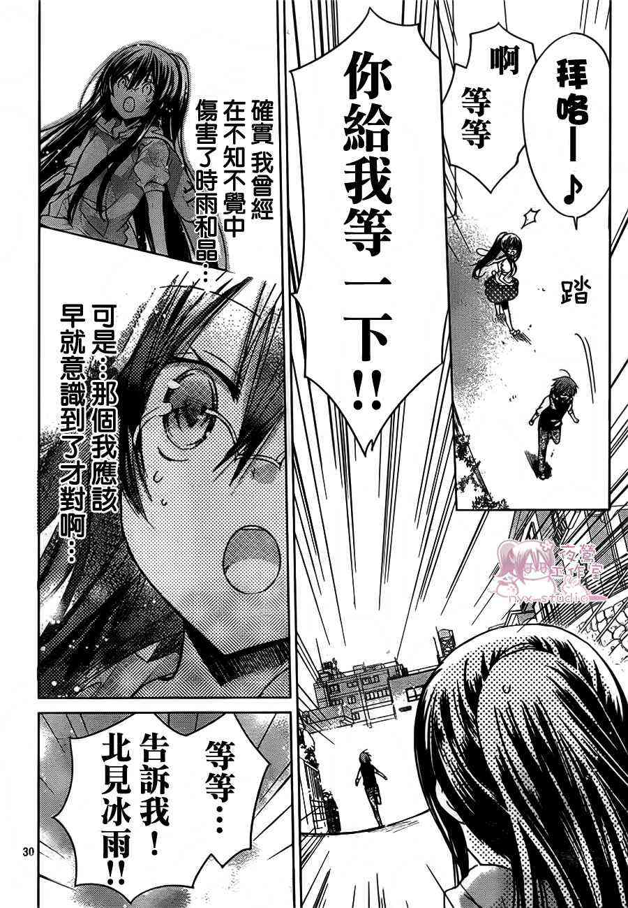 绝对恋爱命令 47话 第29页