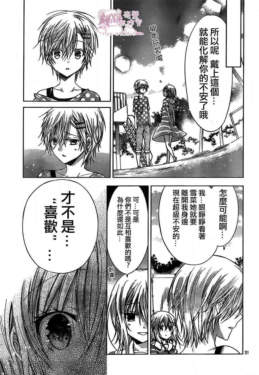 绝对恋爱命令 47话 第30页