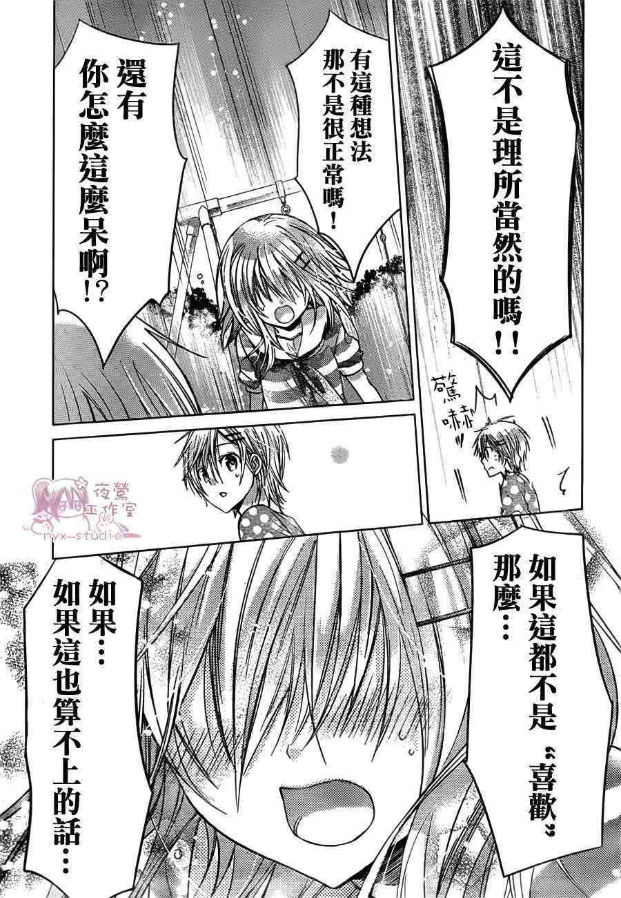 绝对恋爱命令 47话 第32页