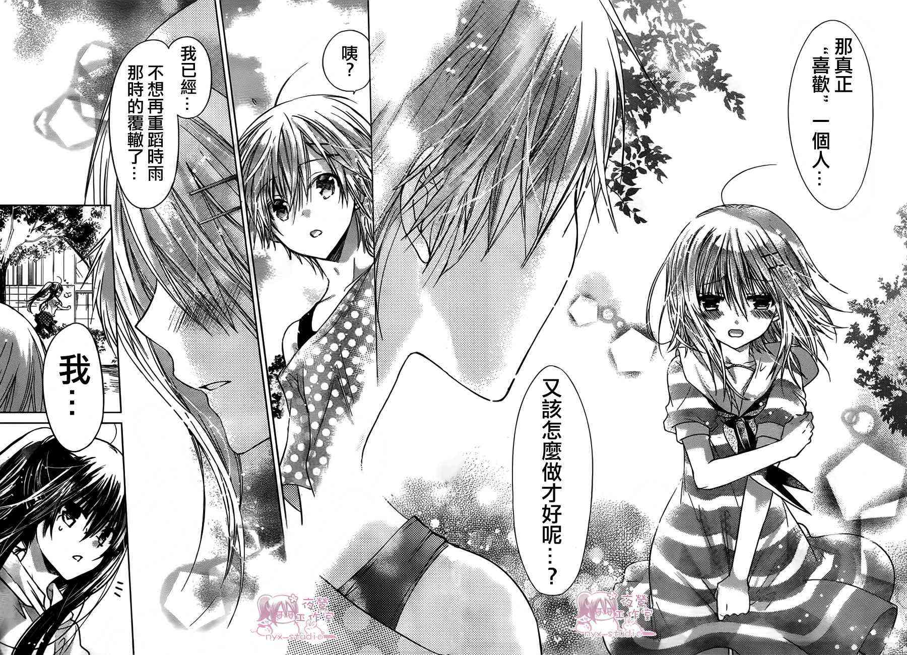 绝对恋爱命令 47话 第33页