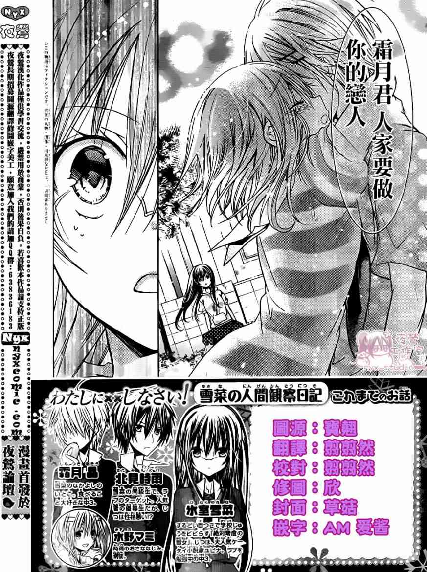 绝对恋爱命令 48话 第1页