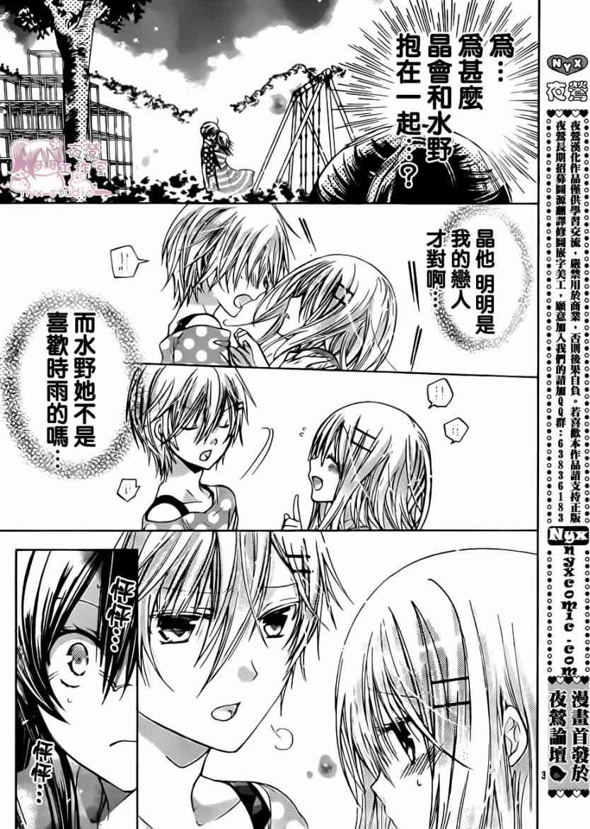 绝对恋爱命令 48话 第2页