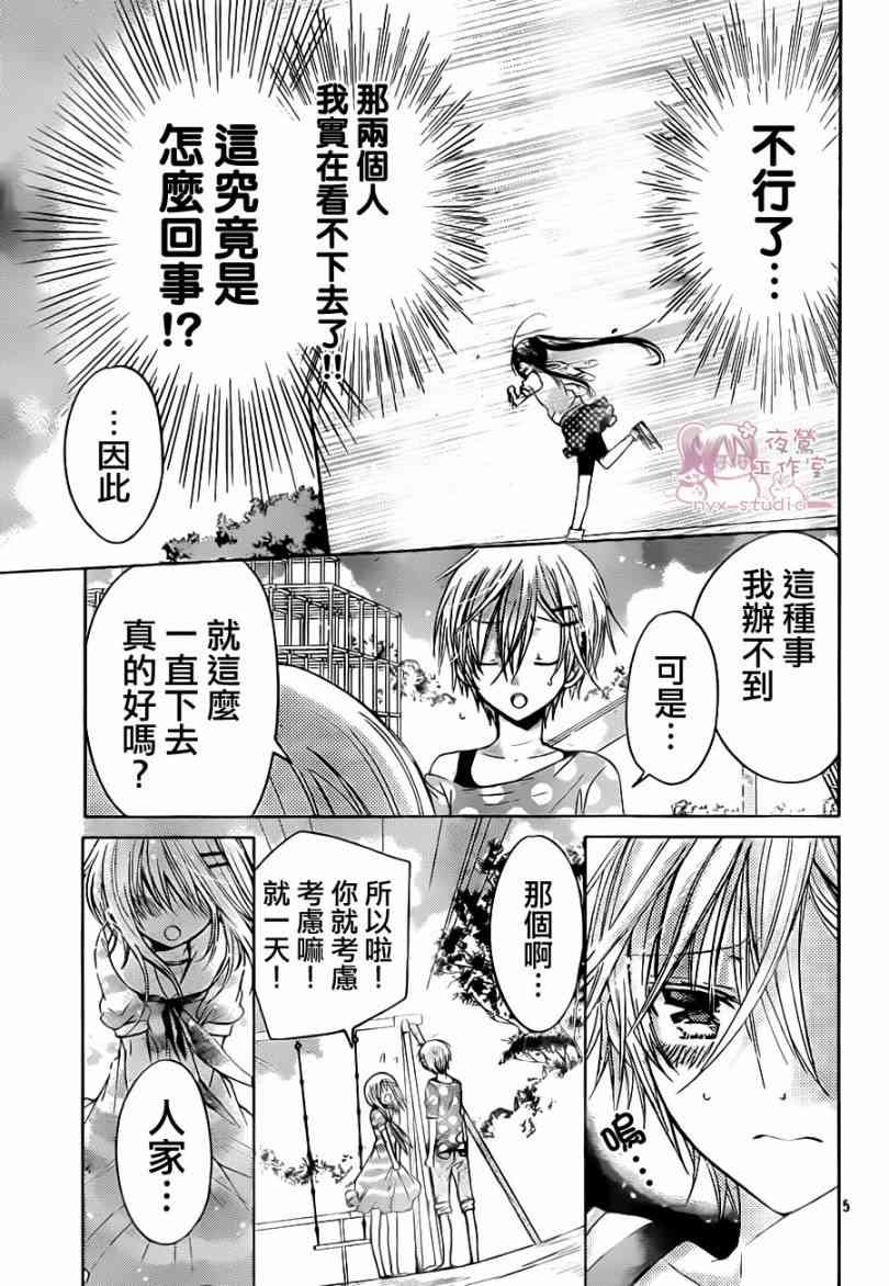 绝对恋爱命令 48话 第4页