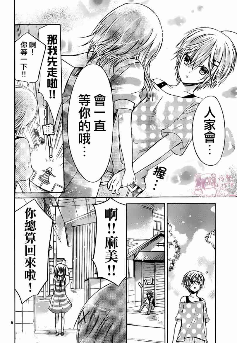 绝对恋爱命令 48话 第5页