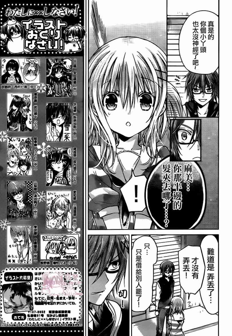 绝对恋爱命令 48话 第6页