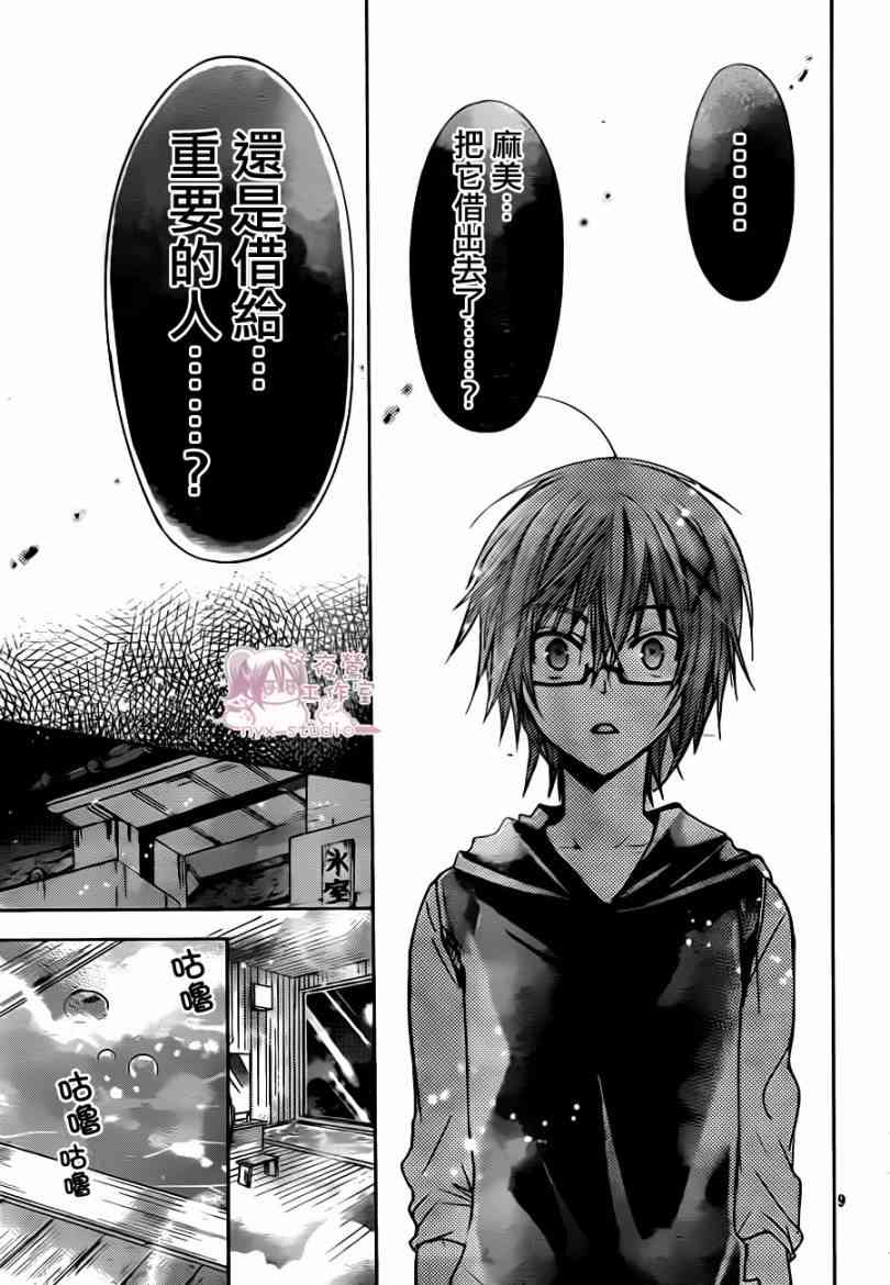 绝对恋爱命令 48话 第8页