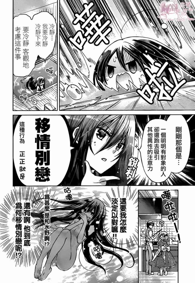 绝对恋爱命令 48话 第9页