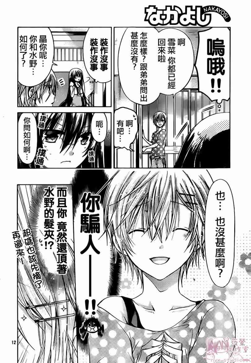 绝对恋爱命令 48话 第11页