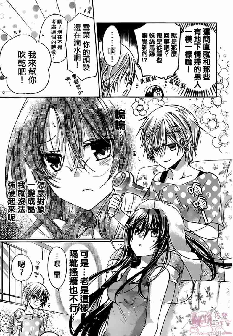 绝对恋爱命令 48话 第12页