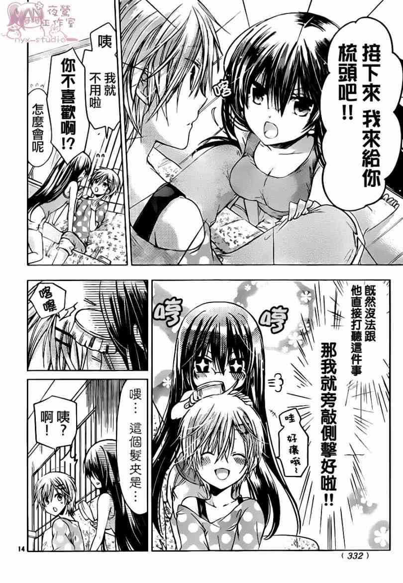 绝对恋爱命令 48话 第13页