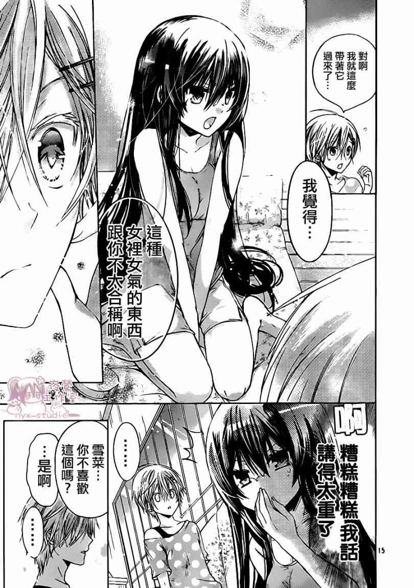 绝对恋爱命令 48话 第14页