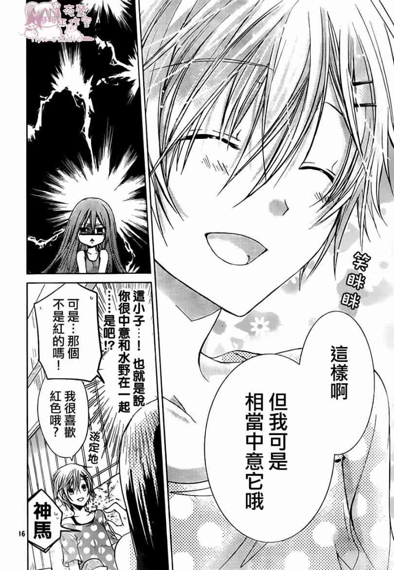 绝对恋爱命令 48话 第15页