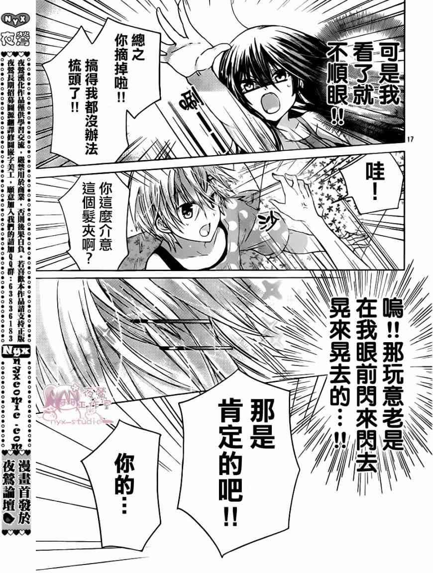 绝对恋爱命令 48话 第16页