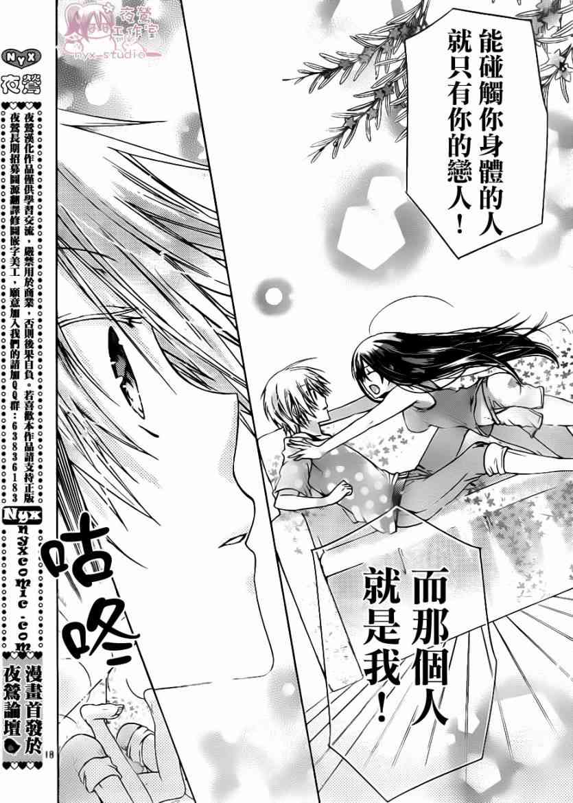 绝对恋爱命令 48话 第17页