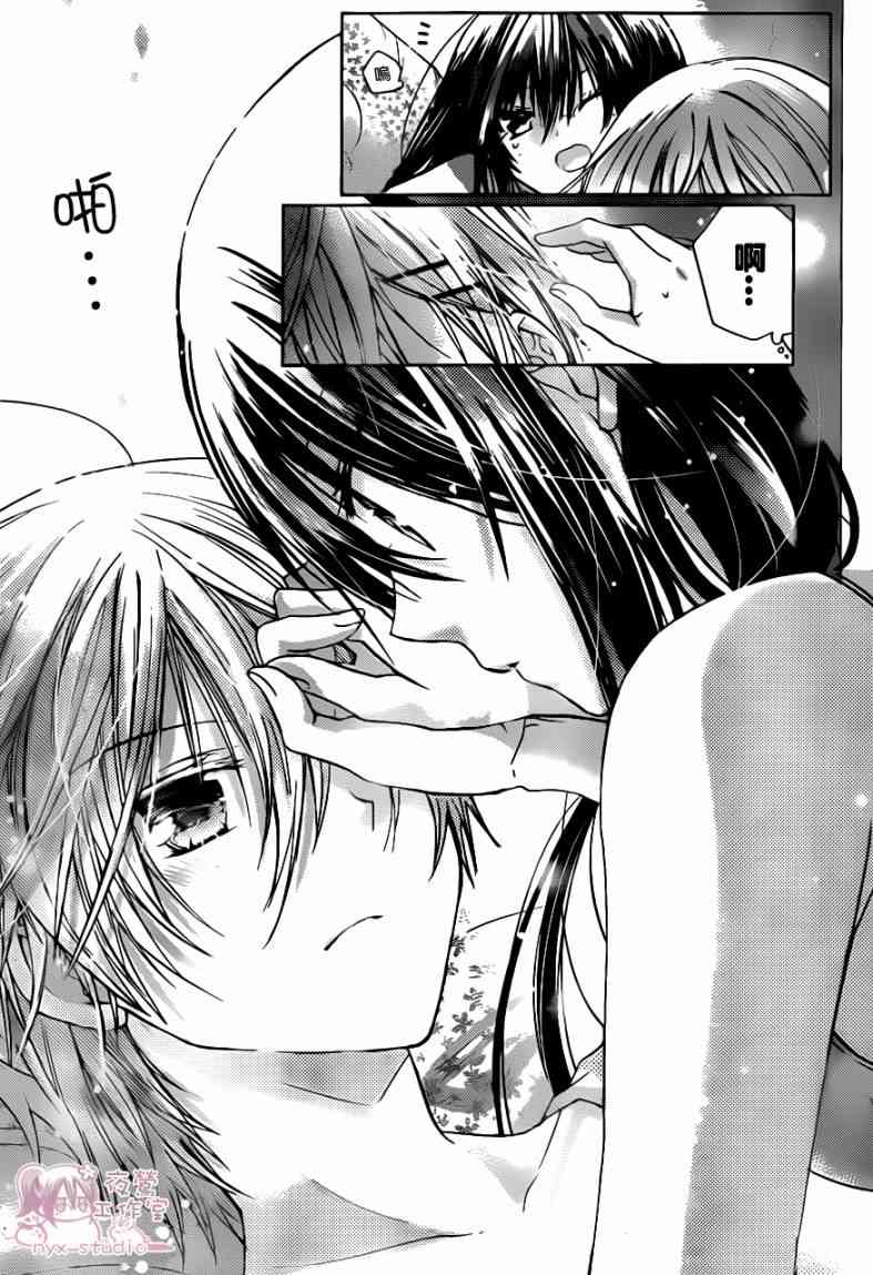 绝对恋爱命令 48话 第18页