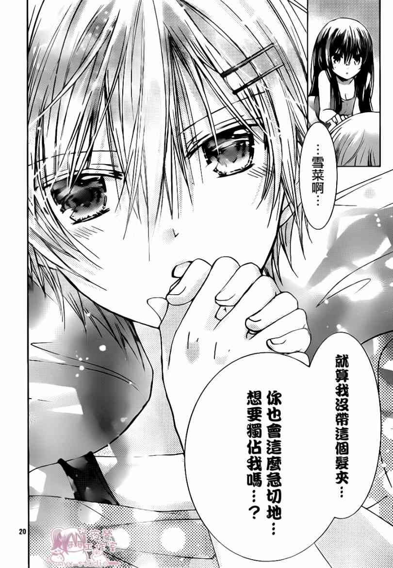 绝对恋爱命令 48话 第19页