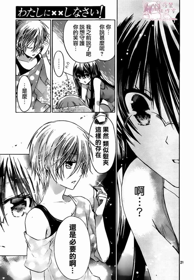 绝对恋爱命令 48话 第20页