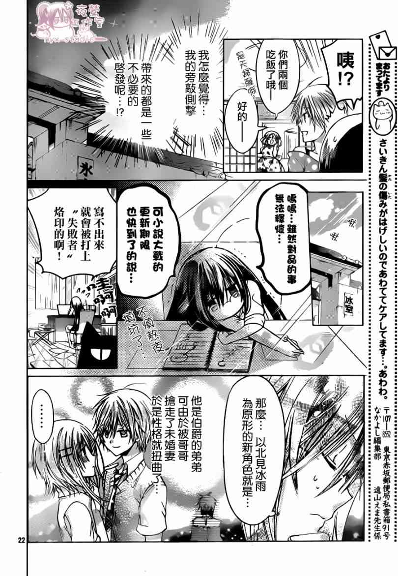 绝对恋爱命令 48话 第21页