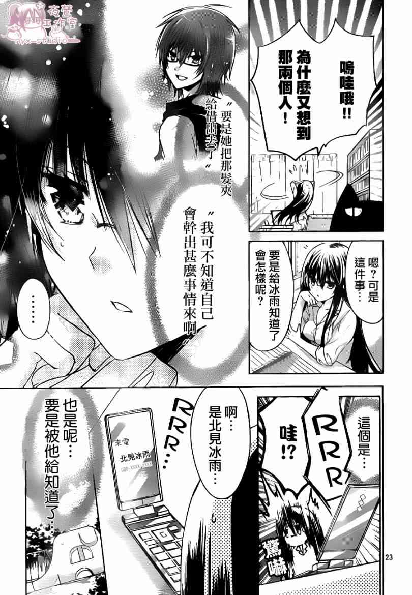 绝对恋爱命令 48话 第22页