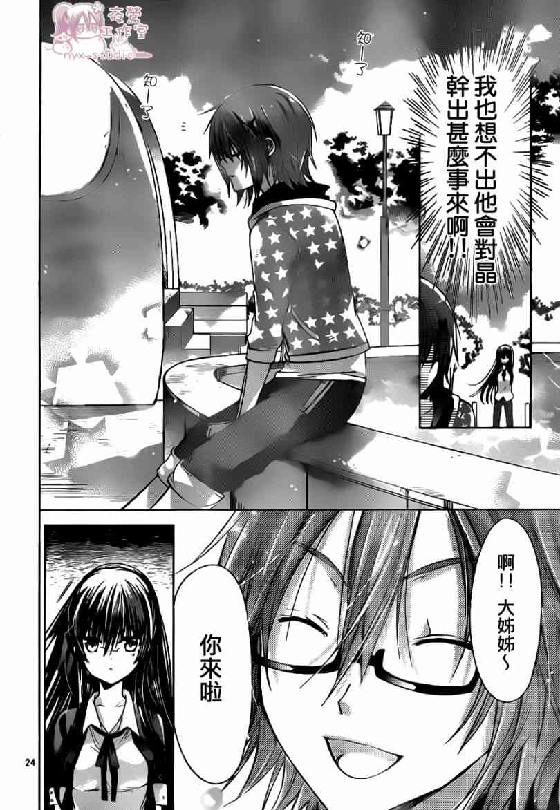 绝对恋爱命令 48话 第23页